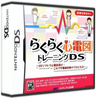 ROM Raku Raku Shindenzu Training DS (v01)